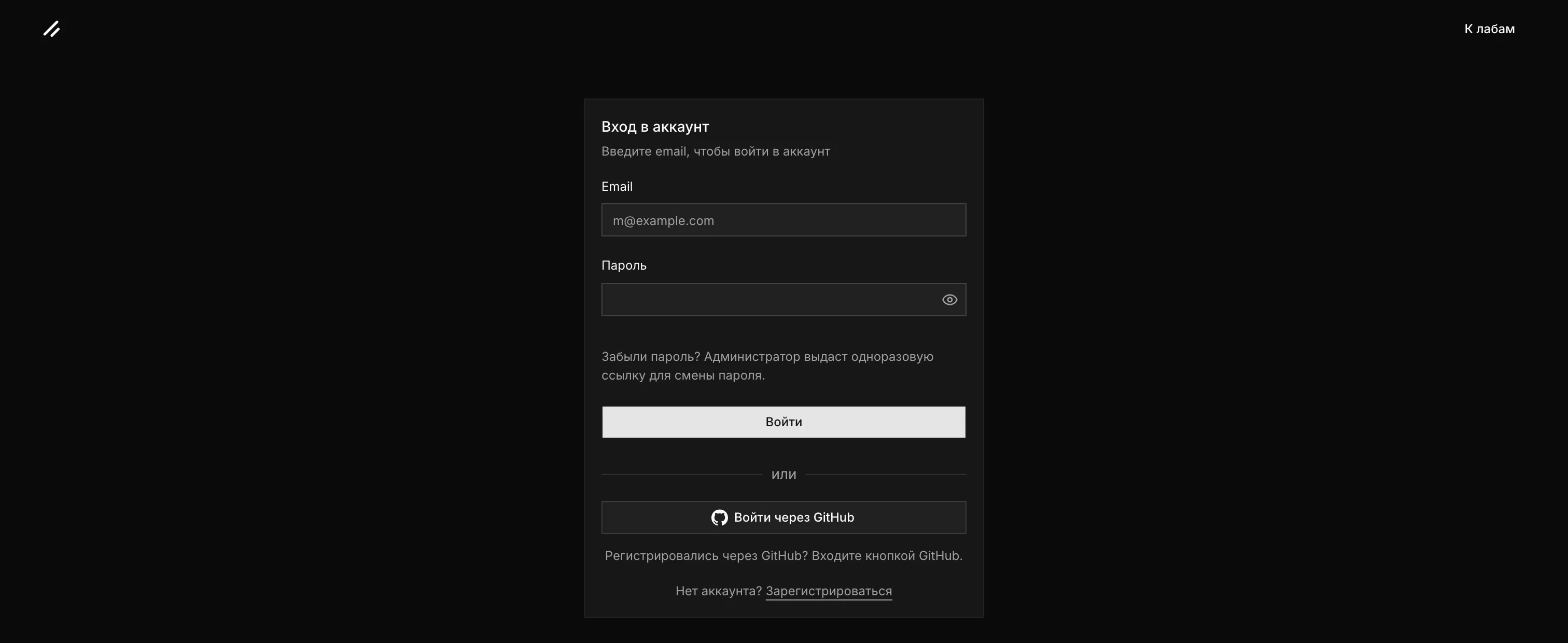 The sign-in form with the email and password fields and the "Sign in" and "Sign in with GitHub" buttons