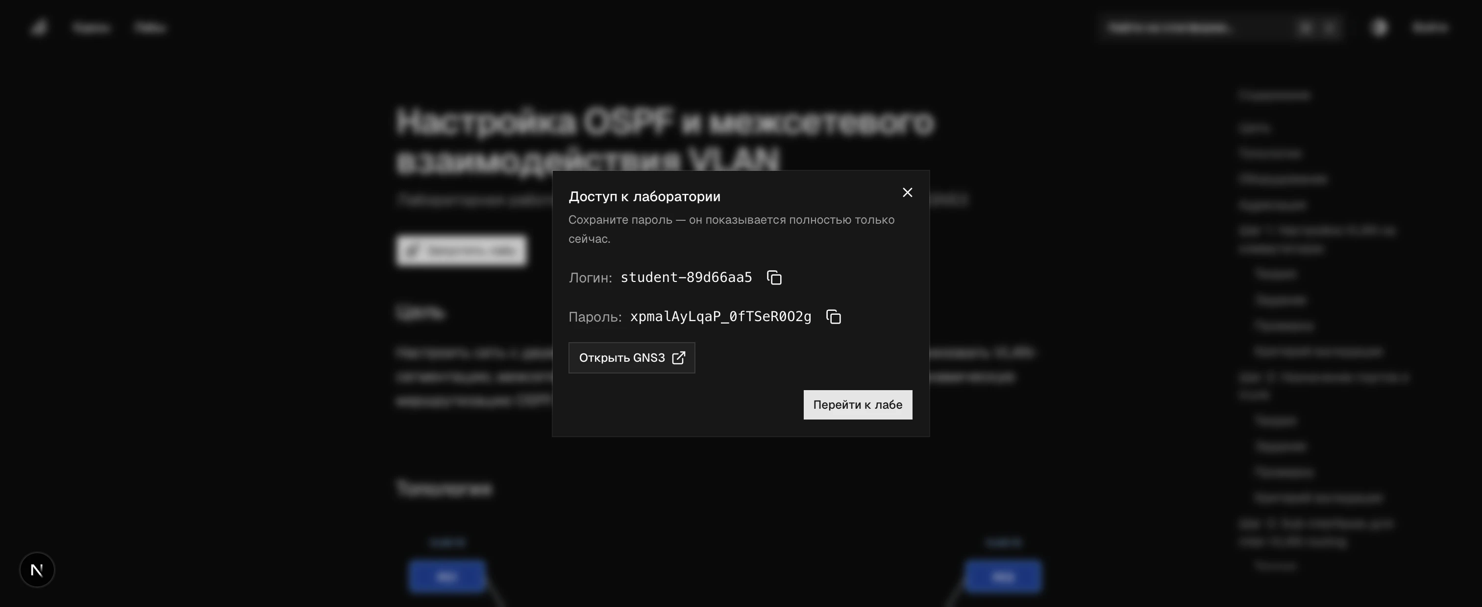 Диалог доступа к лаборатории
