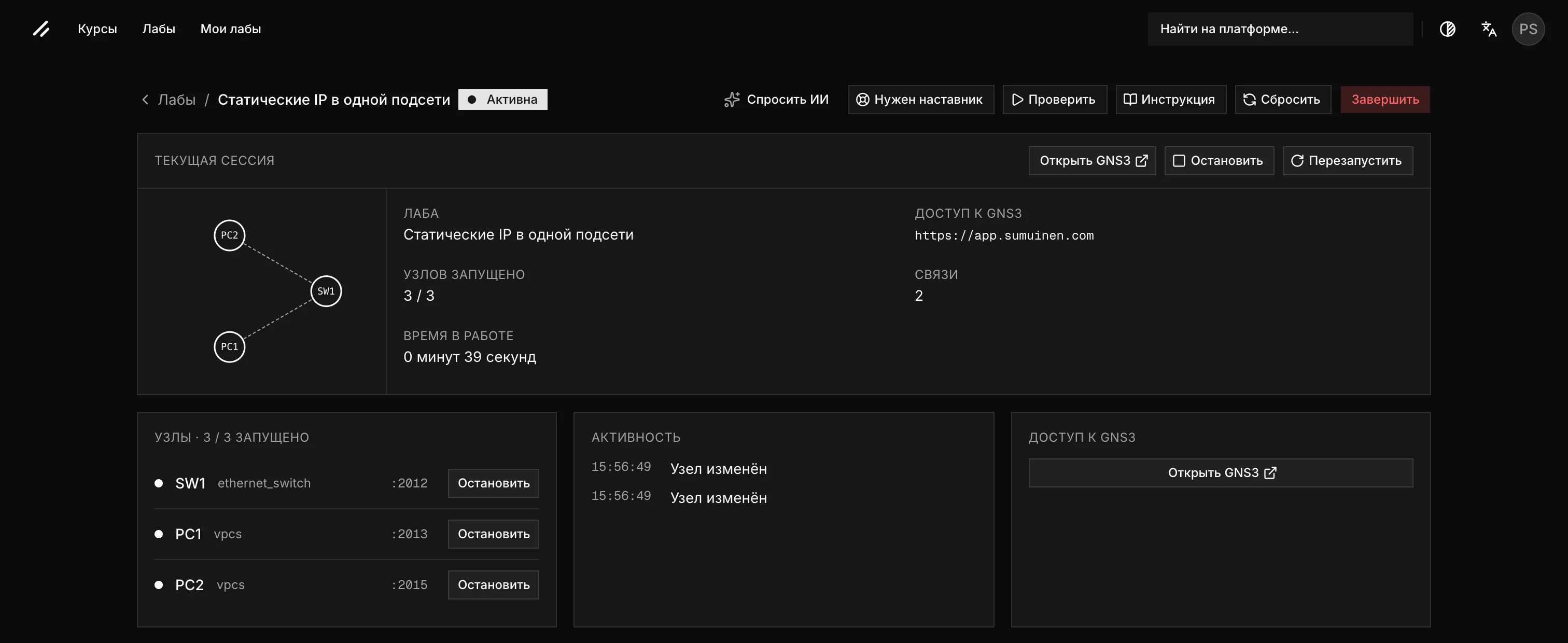 The session page: the "Current session" bar and the "Nodes", "Activity" and "GNS3 access" cards