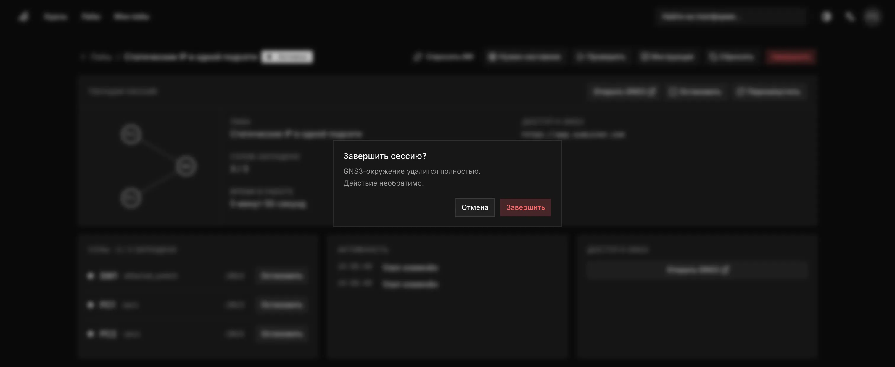 The "End session?" dialog with the "Cancel" and "End" buttons